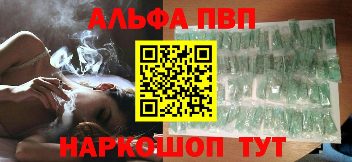 A-PVP Crystall  А ПВП СК  Вход с VPN  Тимашёвск 