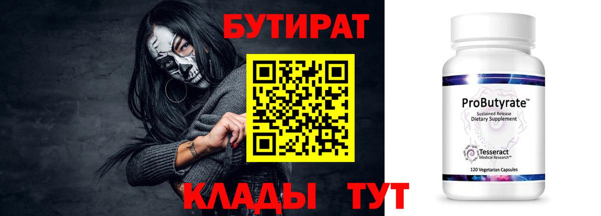 Бутират  Вход с VPN  Тимашёвск  Бутират GHB 