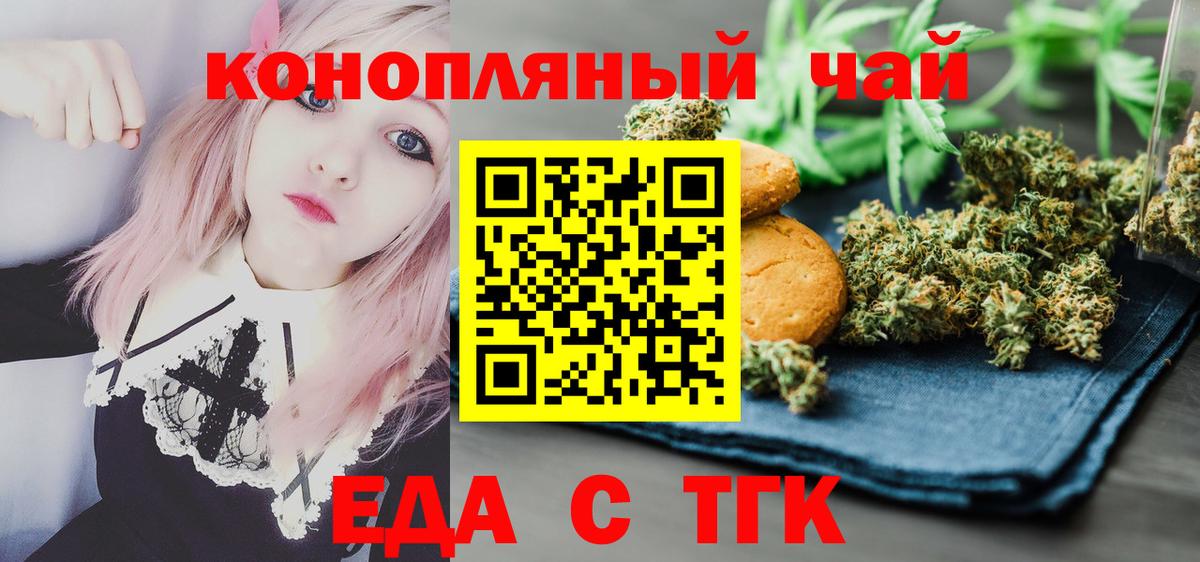 Тимашёвск  Cannafood конопля  Вход с VPN 