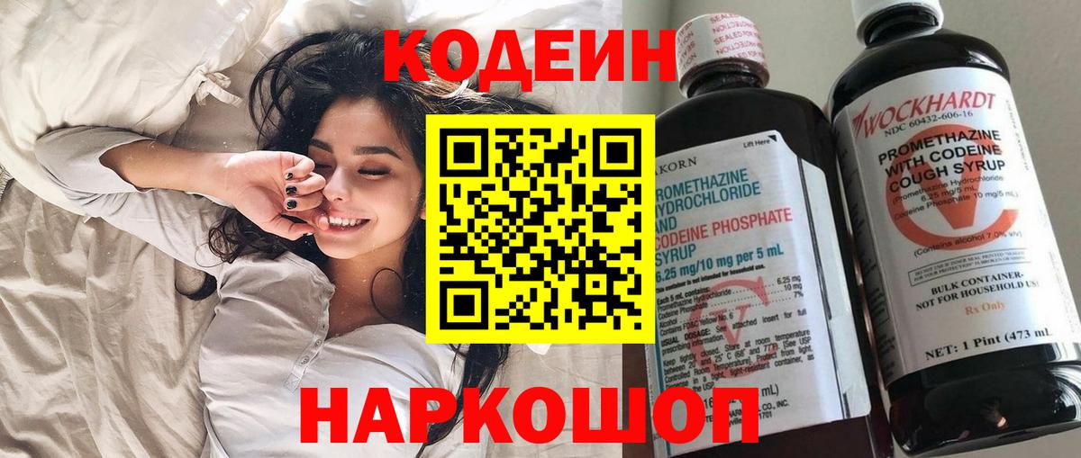 Кодеин напиток Lean (лин)  Вход с VPN  Тимашёвск 