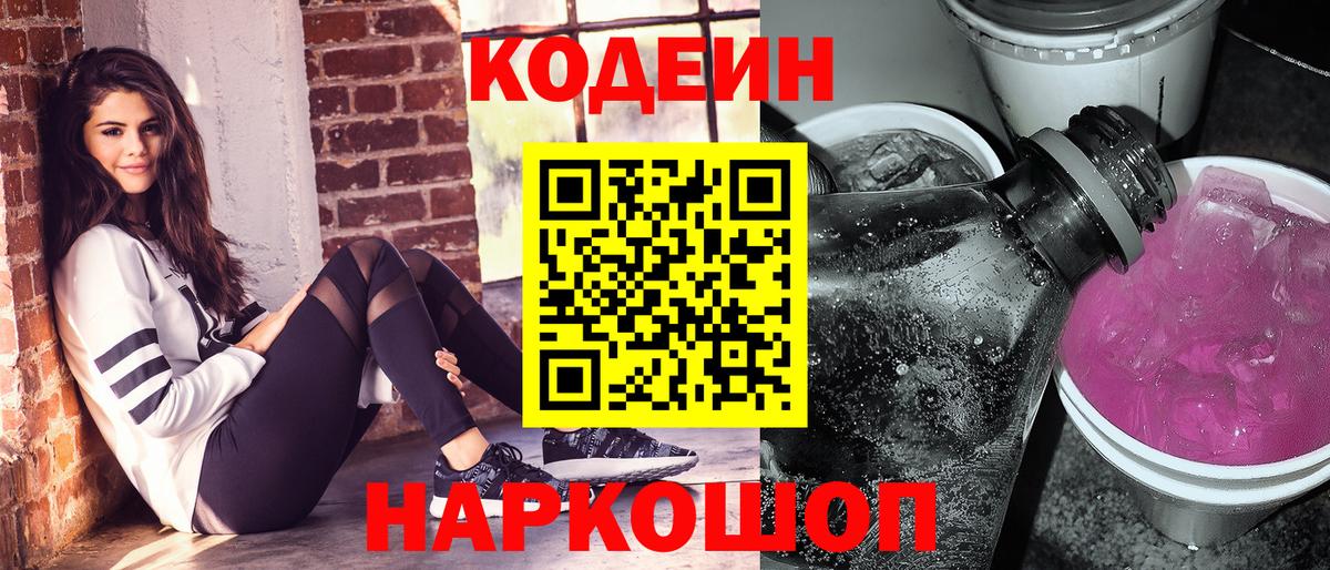 Codein Purple Drank Тимашёвск