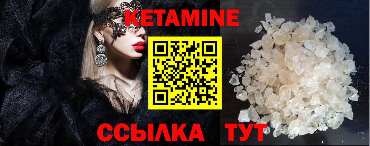 КЕТАМИН VHQ Тимашёвск