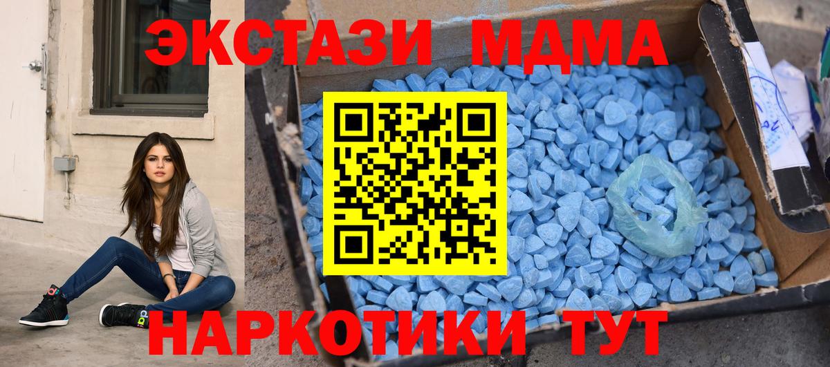 Тимашёвск  МДМА кристаллы  МДМА  MDMA кристаллы  Вход с VPN 